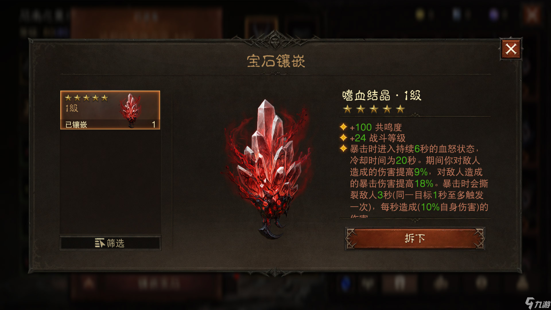 《暗黑破壞神：不朽》全新五星傳奇寶石“嗜血結(jié)晶”狂暴噴薄而出