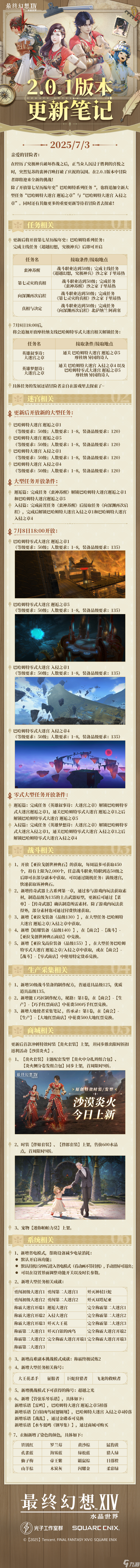 《最終幻想14：水晶世界》內(nèi)容更新,巴哈姆特大迷宮降臨