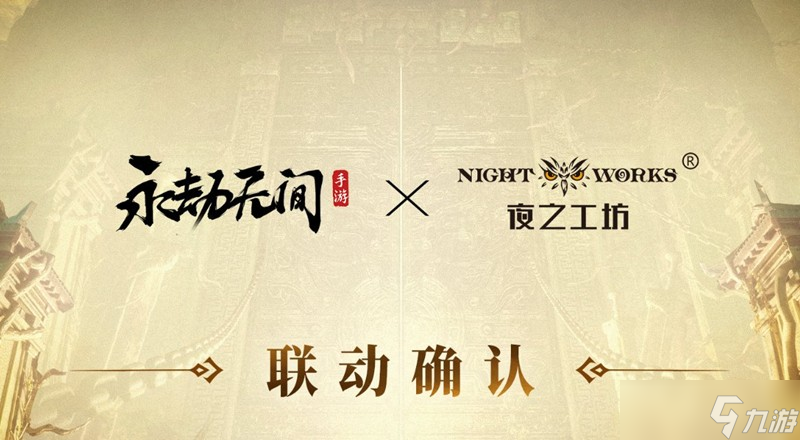 永劫无间手游25年下半年联动活动汇总大全一览