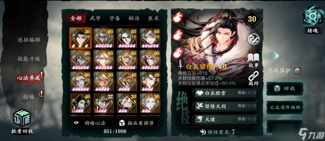 影之刃3心法铸魂是什么