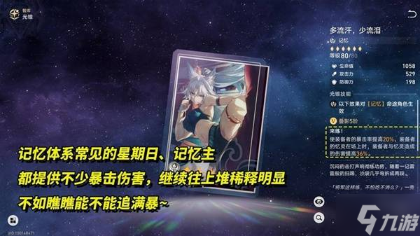 《崩坏星穹铁道》3.4新增四星光锥强度与适用角色分析