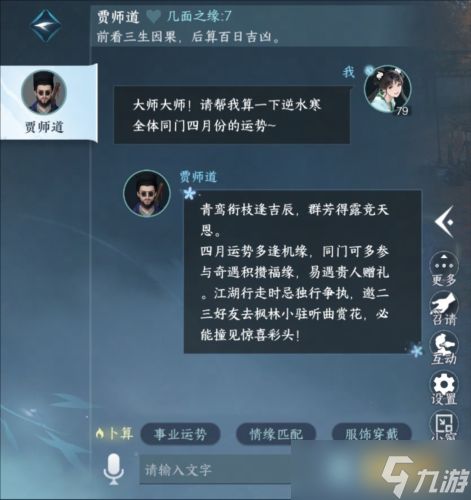 《逆水寒》【国风民俗季】“东方玄学”要素