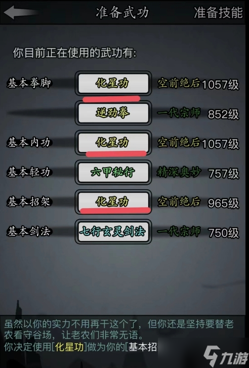 放置江湖開始選擇什么門派