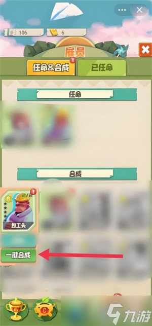 碳碳島員工怎么合成 員工合成方法