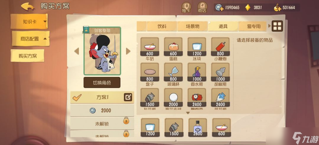 猫和老鼠剑客泰菲用什么武器