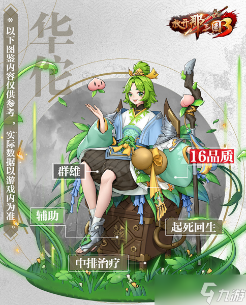 放开那三国3华佗怎么样