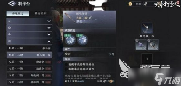 大奉打更人手游刀怎么制 大奉打更人手游刀制作方法