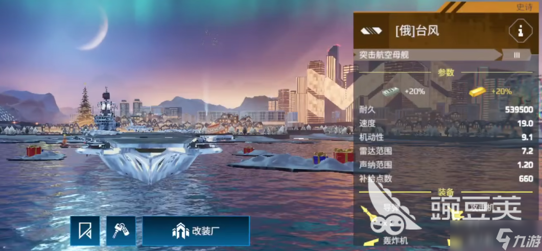 现代战舰台风号航母讲解 现代战舰台风号航母怎么样
