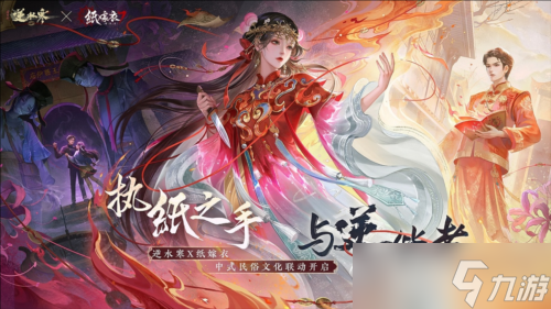 《逆水寒》【国风民俗季】“东方玄学”要素