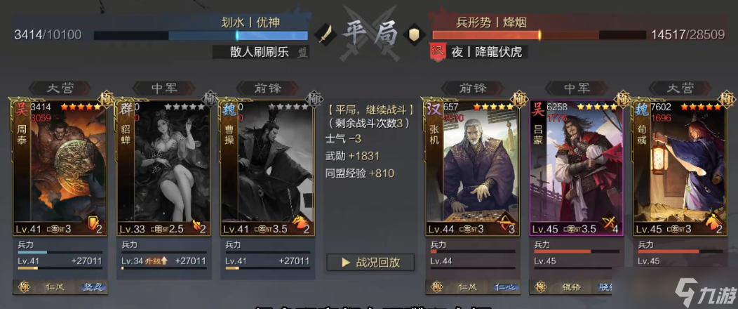 率土之濱前期三支隊(duì)伍怎么分配