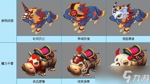 梦幻西游种族坐骑选什么好