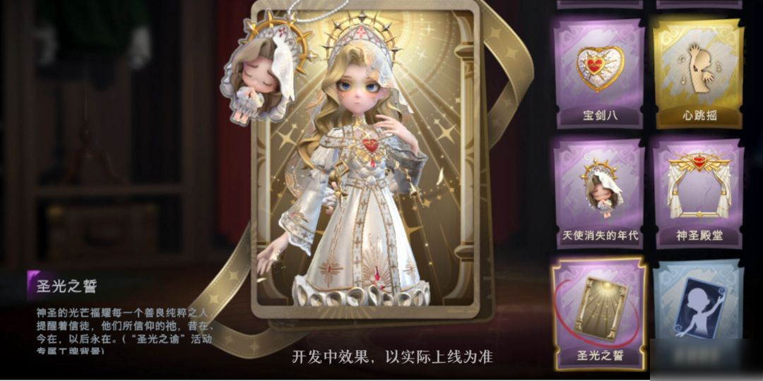 绘梦厅「圣光之谕」道具奖励曝光!