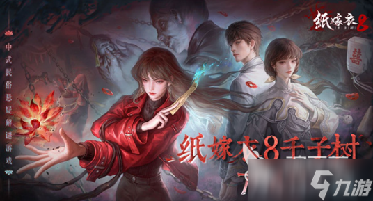 纸嫁衣8定档是什么时候 纸嫁衣8定档时间一览