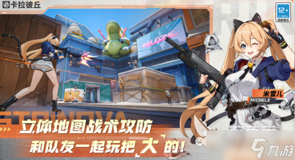 卡拉彼丘手游测试服下载地址 卡拉彼丘手游测试服预约链接