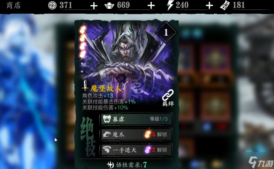 影之刃3五星心法什么好