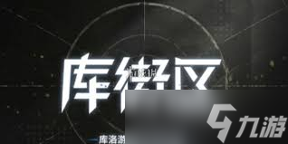 库街区通行证在哪