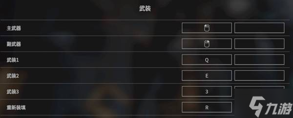 《解限机》画面声音及按键设置推荐