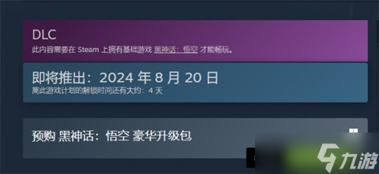 黑神话悟空标准版怎么升级成豪华版 黑神话悟空标准版升级豪华版攻略