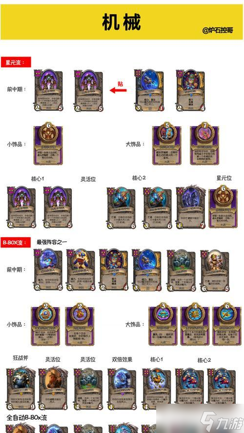 炉石传说酒馆双排玩法是什么 怎么与朋友一起玩 
