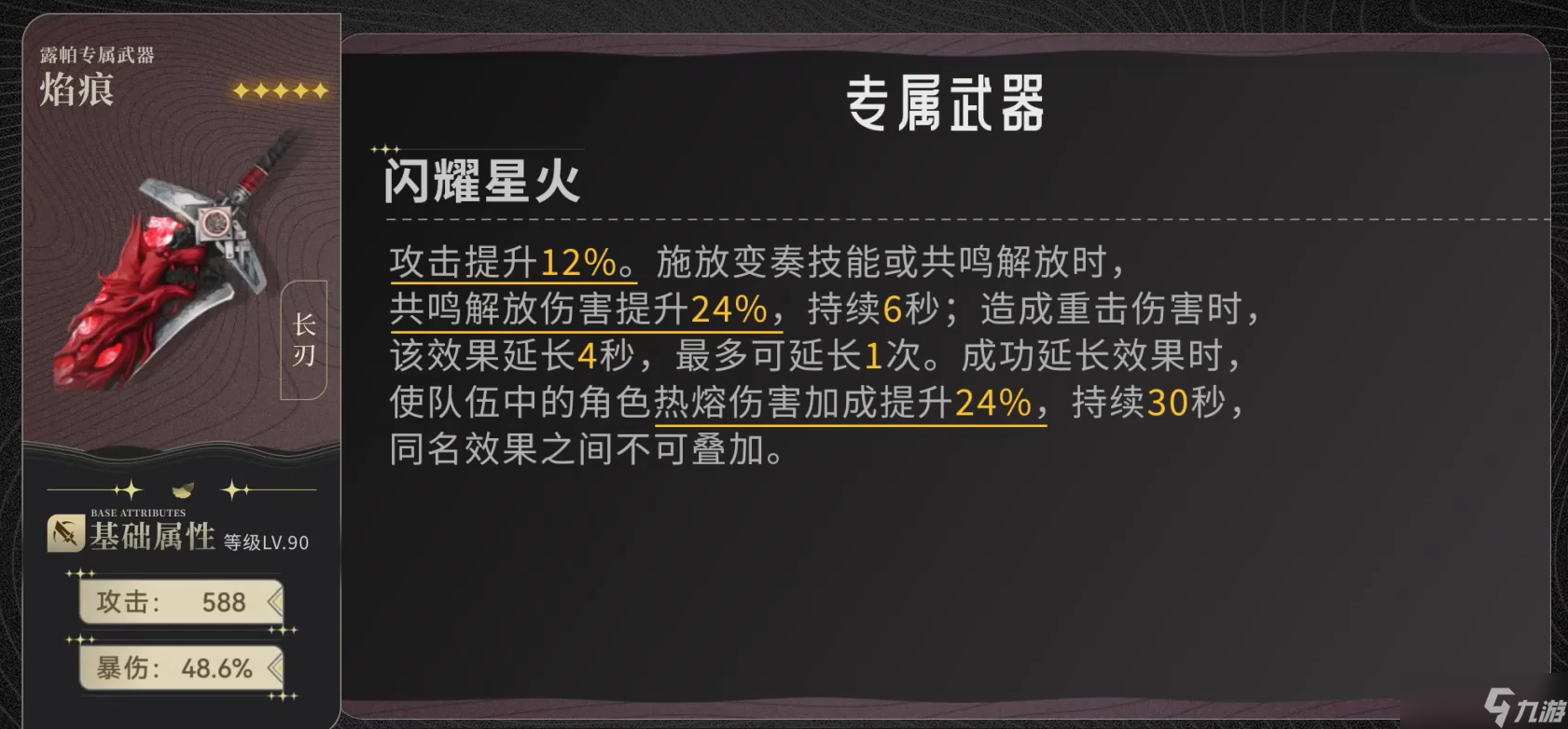 鸣潮露帕培养攻略
