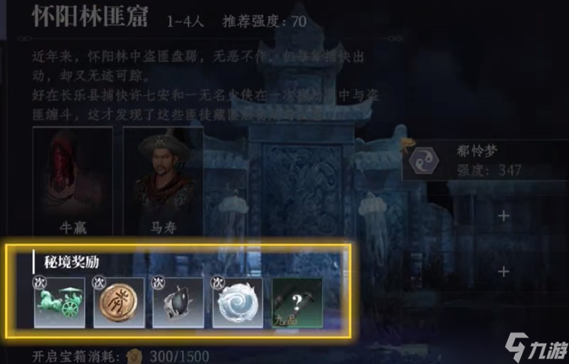 大奉打更人秘境宝箱怎么获得 秘境宝箱获取方法详解