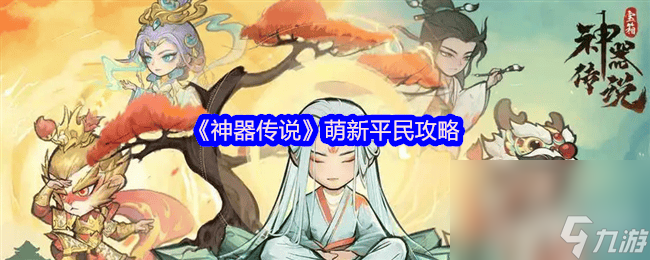 神器傳說擊暈仙術(shù)流怎樣 萌新玩法和化身功能心得