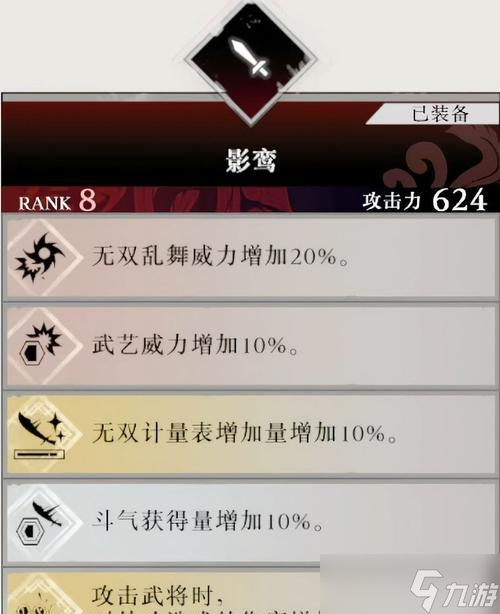 真三國(guó)無(wú)雙起源中影鸞的獲取方法是什么 