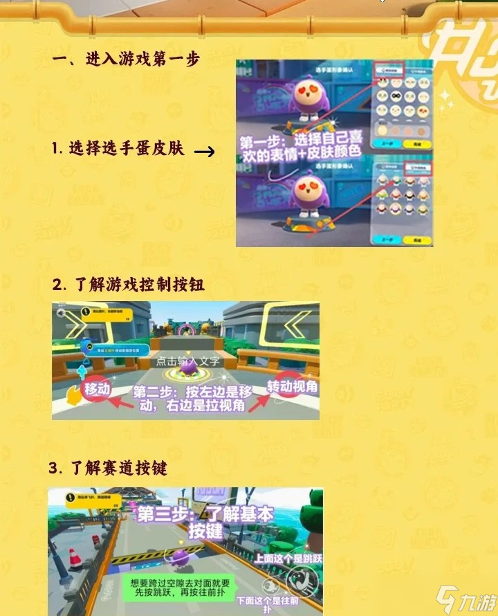 蛋仔派对怎么玩？