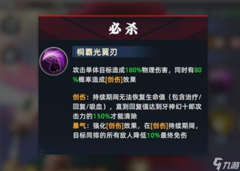 全明星觉醒牙神幻十郎怎么玩 牙神幻十郎技能解析