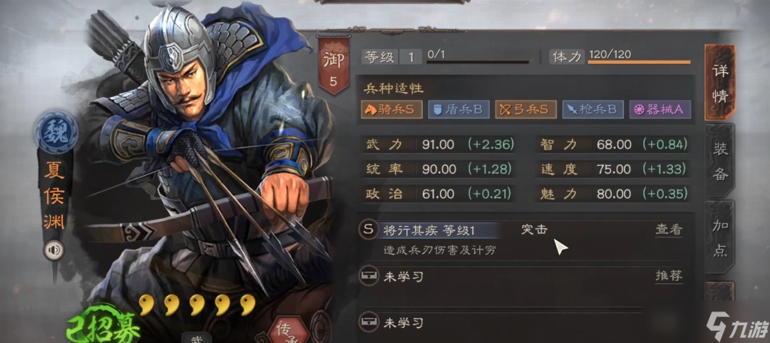 三國(guó)志戰(zhàn)略版夏侯淵加什么屬性