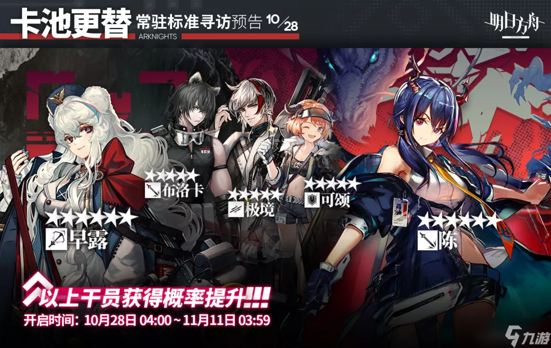 明日方舟【卡池測評】10.28卡池分析：這些個(gè)干員我值不值得抽？