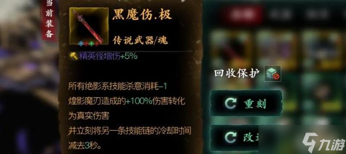 影之刃3絕影裝備怎么選
