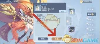 奧奇?zhèn)髡f精靈裝備怎么強化