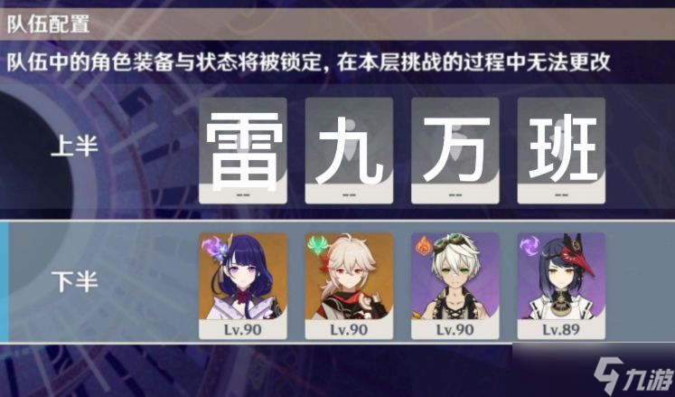 原神雷神六命搭配什么