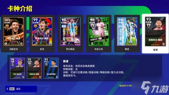 新手引导篇② 《实况足球Online》提升球员、球员卡种