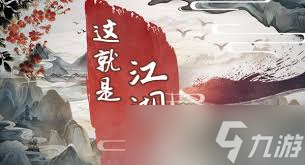 这就是江湖九华地宫攻略详解