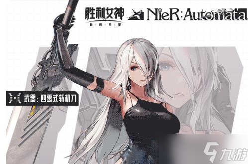 胜利女神尼尔联动全新限定角色