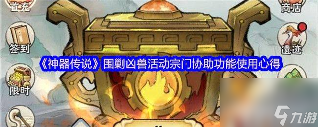 神器傳說怎么圍剿兇獸 攻打異獸思路推薦
