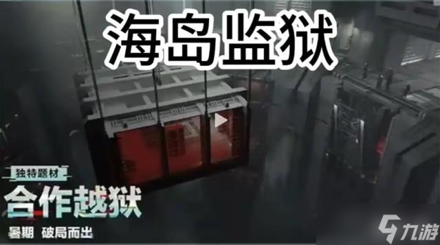 三角洲行动S5赛季版本全新地图