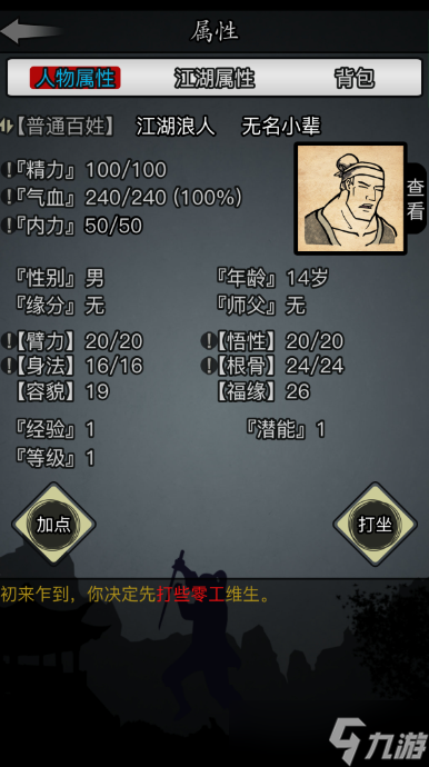 放置江湖0转官府怎么玩
