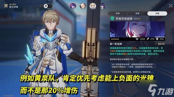 《崩坏星穹铁道》3.4新增四星光锥强度与适用角色分析
