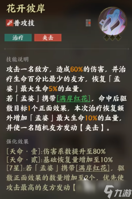 指间山海孟婆介绍 指间山海孟婆怎么样