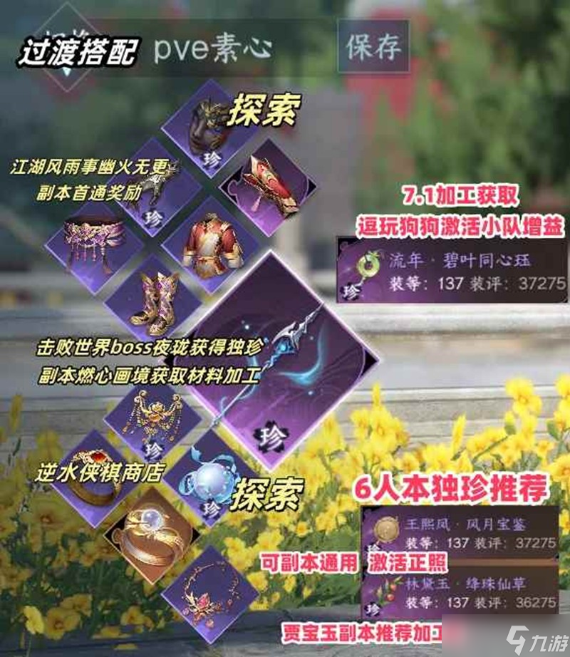 逆水寒版本最新攻略 素問(wèn)副本攻略pve過(guò)渡版