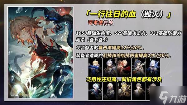 《崩坏星穹铁道》3.4新增四星光锥强度与适用角色分析
