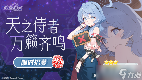 《蔚蓝档案》二周年庆典「蔚蓝协奏：共同闪耀的明天」正式开幕！全新限定成员日奈（礼服）登场，共谱青春赞歌