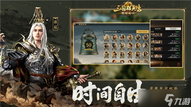 不做牛马，自由开打，《三国群英传：策定九州》问鼎测试今日开启