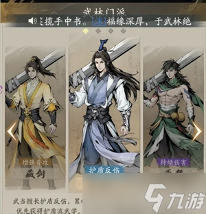 自在江湖平民四大門派選擇推薦