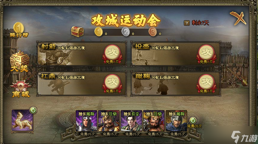 攻城掠地廣結(jié)名士怎么打