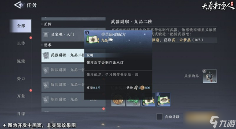 大奉打更人手游刀怎么制作 刀具锻造全流程攻略