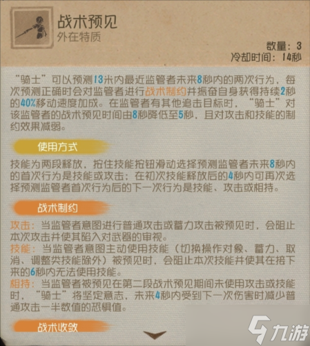 《第五人格》“騎士”攻略，一起來看看吧